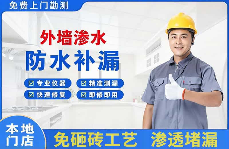 塔城外墙渗水维修
