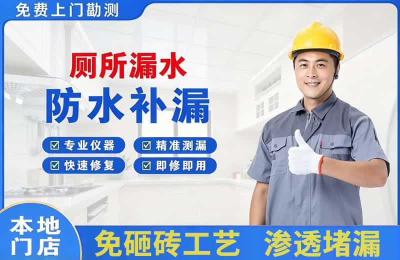 塔城厕所漏水维修